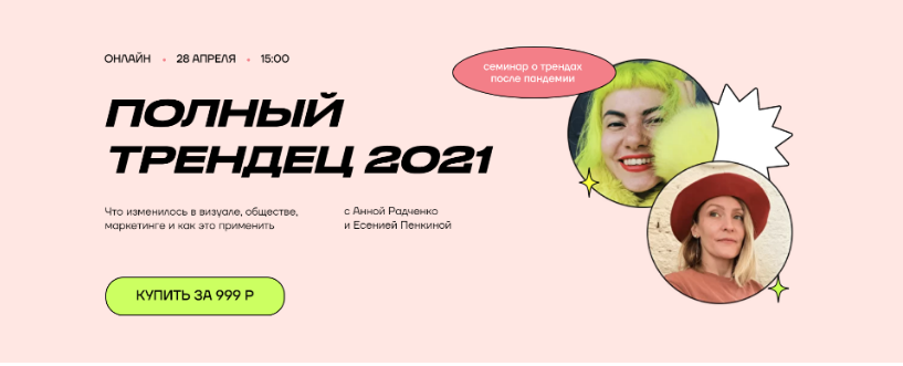 [Анна Радченко, Есения Пенкина] Полный трендец (20_0.png